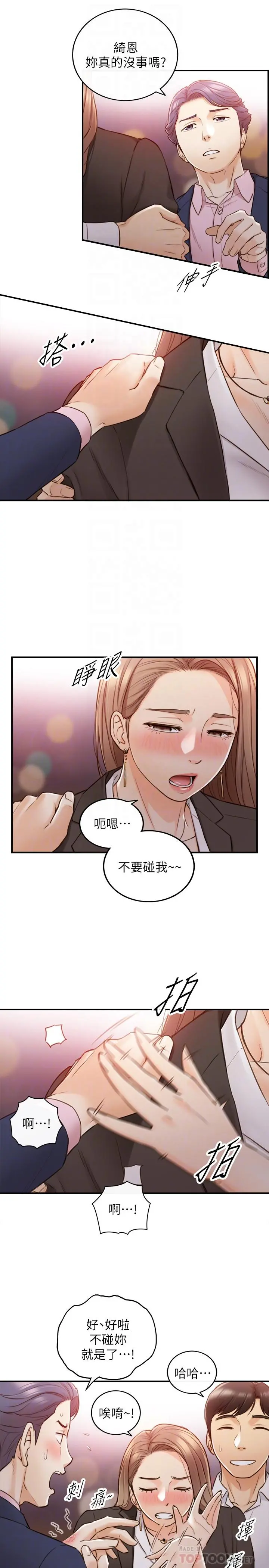正妹小主管 第56话-准备好被我惩罚了吗 第12页