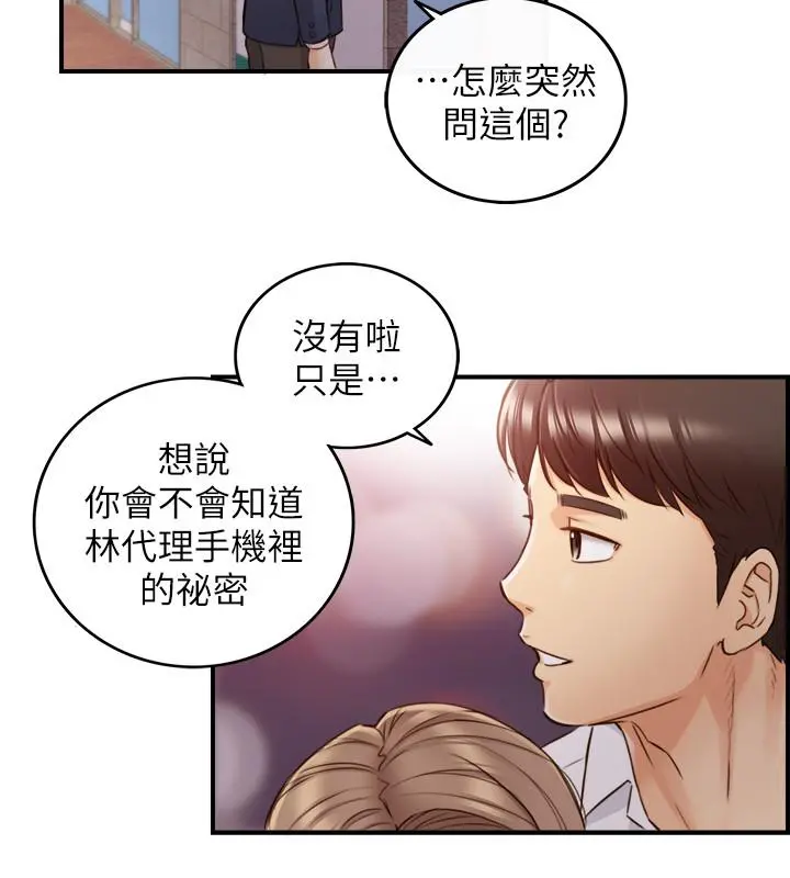 正妹小主管 第56话-准备好被我惩罚了吗 第19页