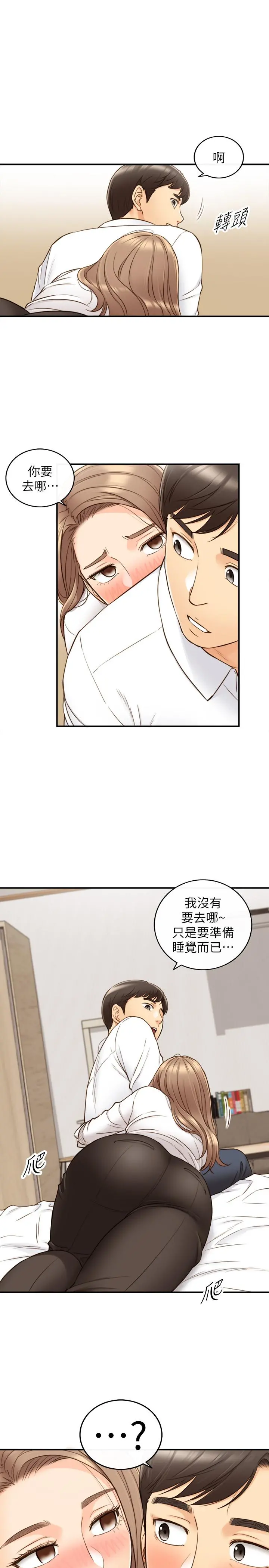 正妹小主管 第56话-准备好被我惩罚了吗 第24页
