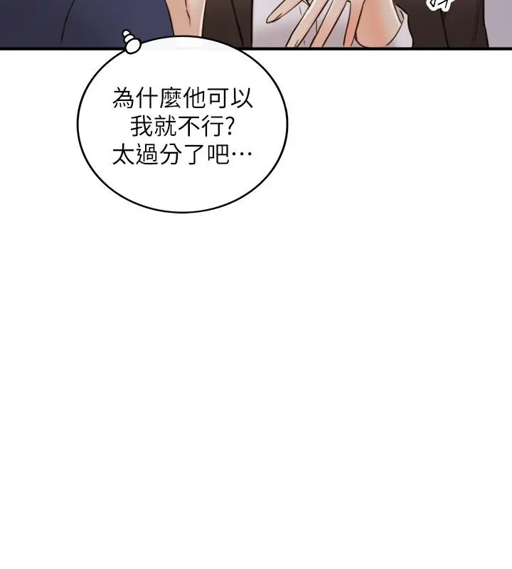 正妹小主管 第56话-准备好被我惩罚了吗 第13页