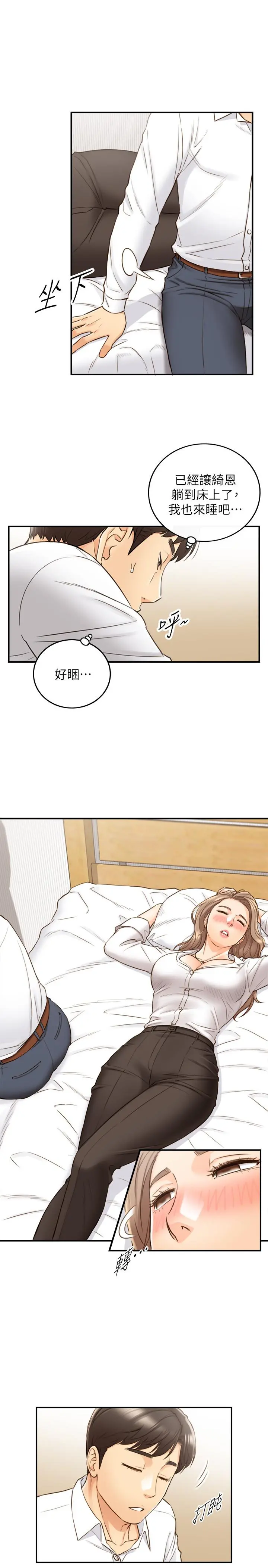 正妹小主管 第56话-准备好被我惩罚了吗 第22页