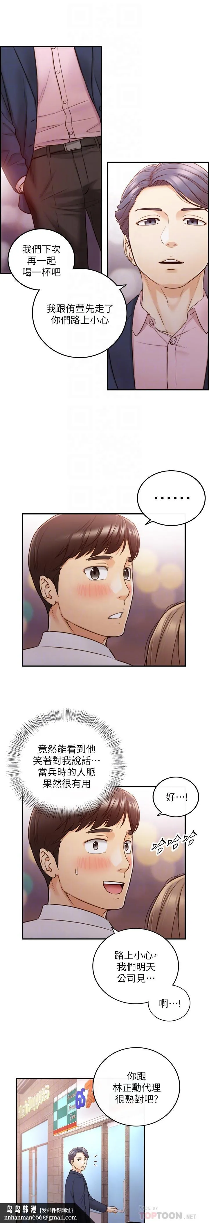 正妹小主管 第56话-准备好被我惩罚了吗 第18页