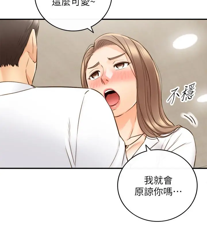 正妹小主管 第56话-准备好被我惩罚了吗 第7页