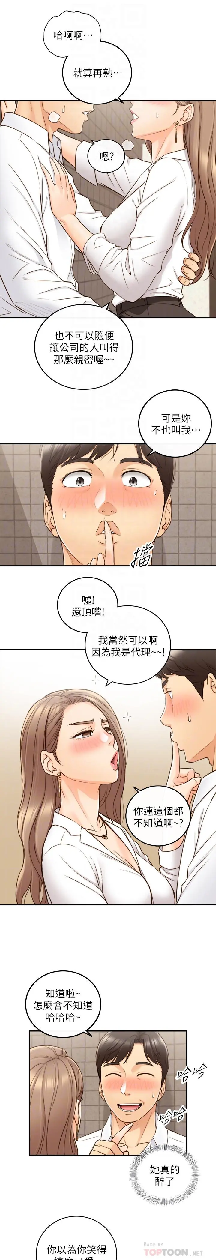正妹小主管 第56话-准备好被我惩罚了吗 第6页
