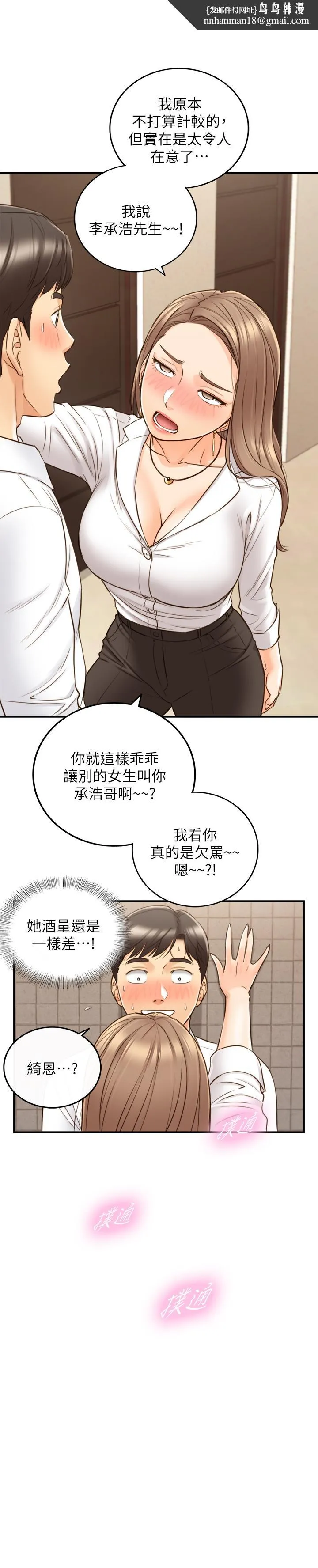 正妹小主管 第56话-准备好被我惩罚了吗 第1页