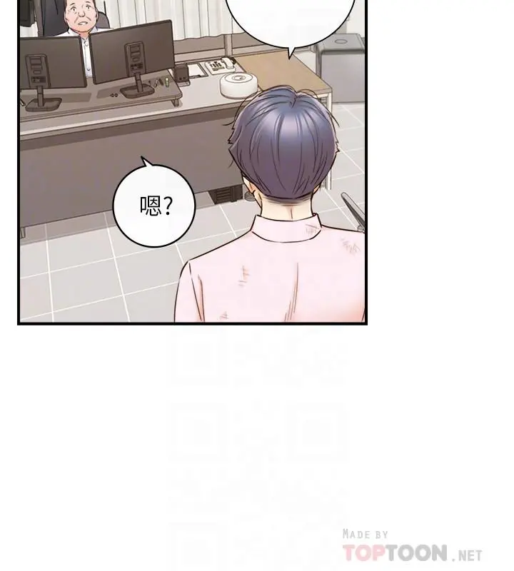 正妹小主管 第81话-林代理的不当行为被公开 第4页