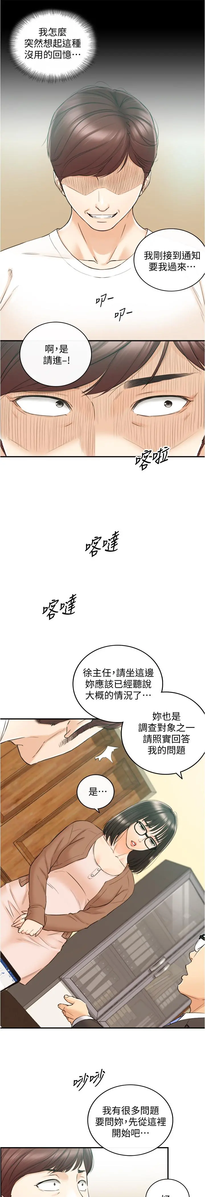 正妹小主管 第81话-林代理的不当行为被公开 第31页