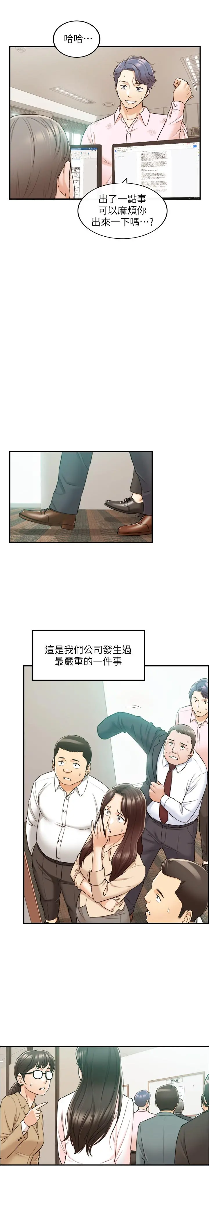正妹小主管 第81话-林代理的不当行为被公开 第5页