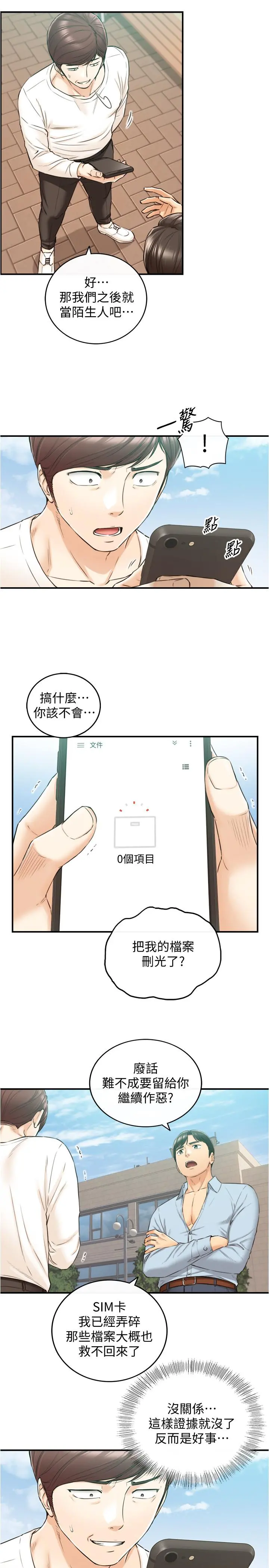 正妹小主管 第81话-林代理的不当行为被公开 第9页