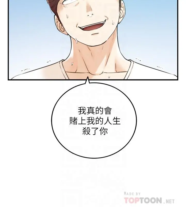 正妹小主管 第81话-林代理的不当行为被公开 第12页