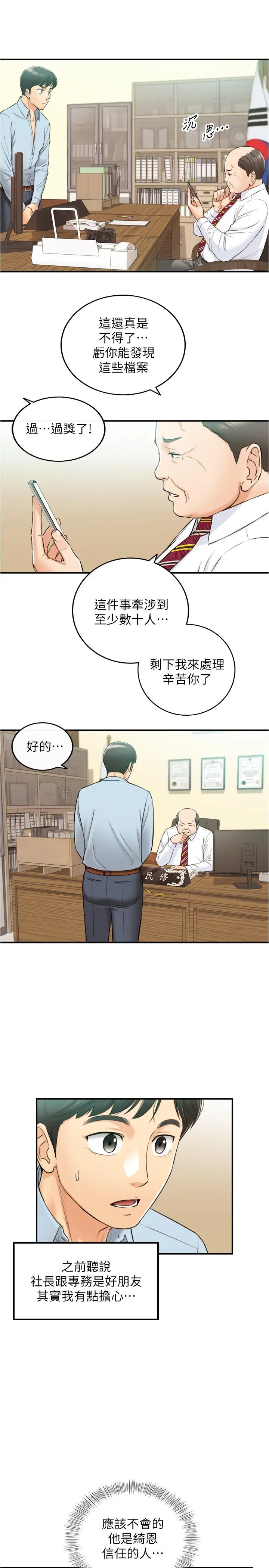 正妹小主管 第81话-林代理的不当行为被公开 第17页