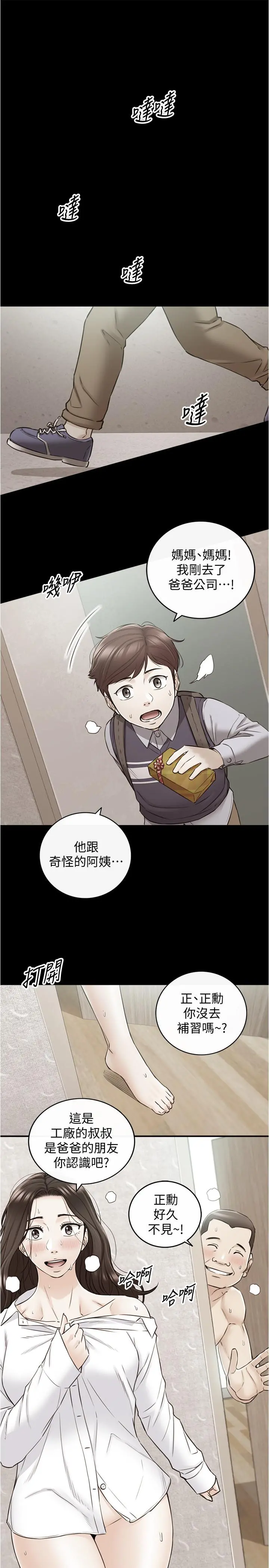 正妹小主管 第81话-林代理的不当行为被公开 第29页