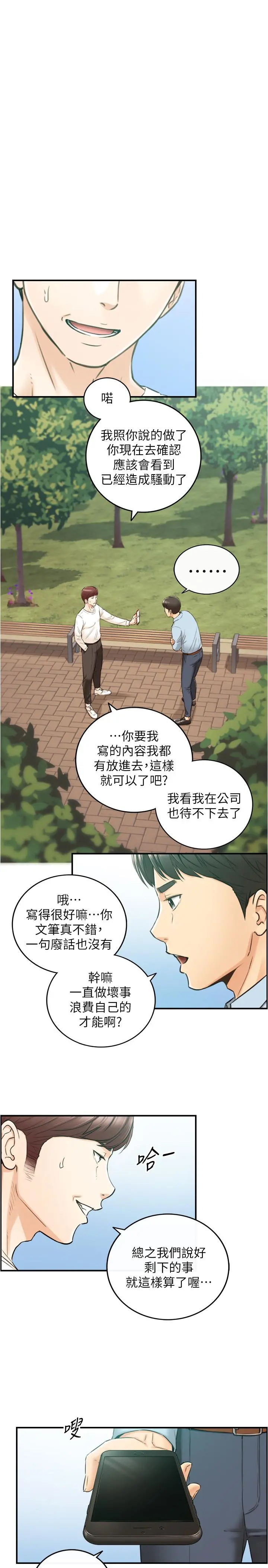 正妹小主管 第81话-林代理的不当行为被公开 第7页