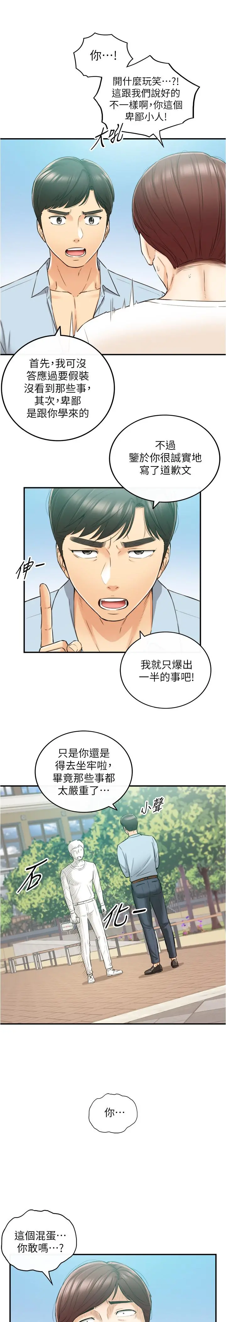 正妹小主管 第81话-林代理的不当行为被公开 第11页