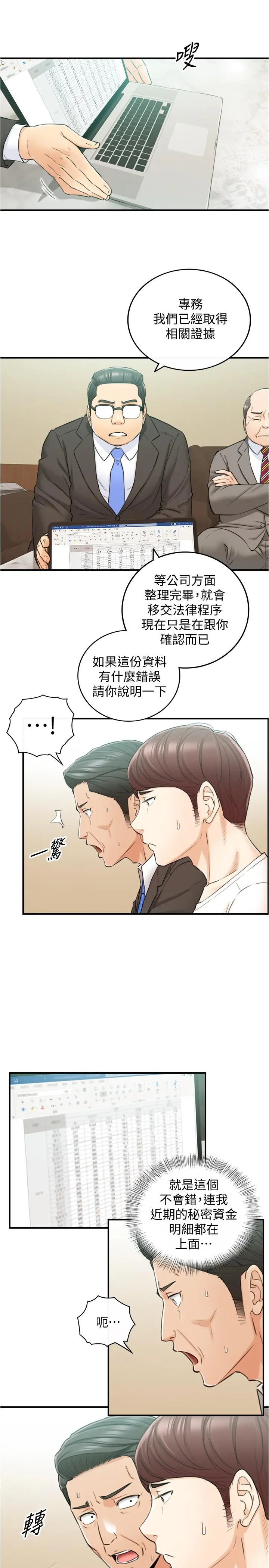 正妹小主管 第81话-林代理的不当行为被公开 第23页
