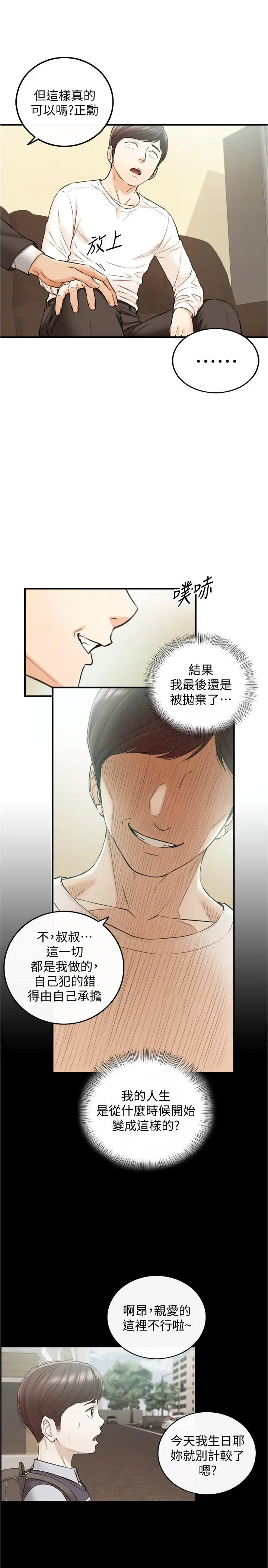 正妹小主管 第81话-林代理的不当行为被公开 第27页