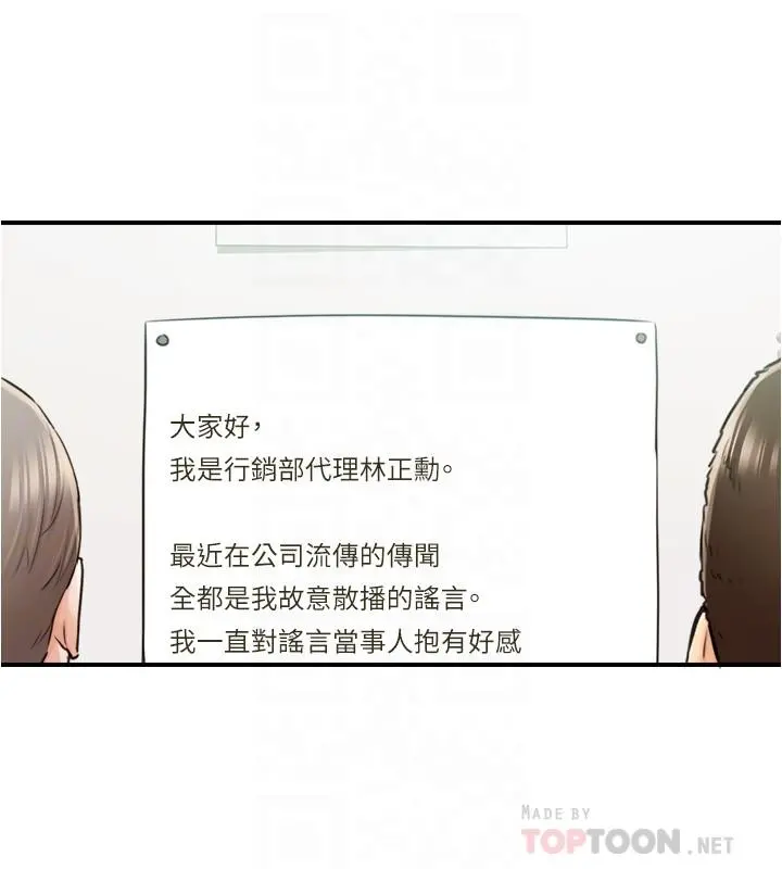 正妹小主管 第81话-林代理的不当行为被公开 第6页