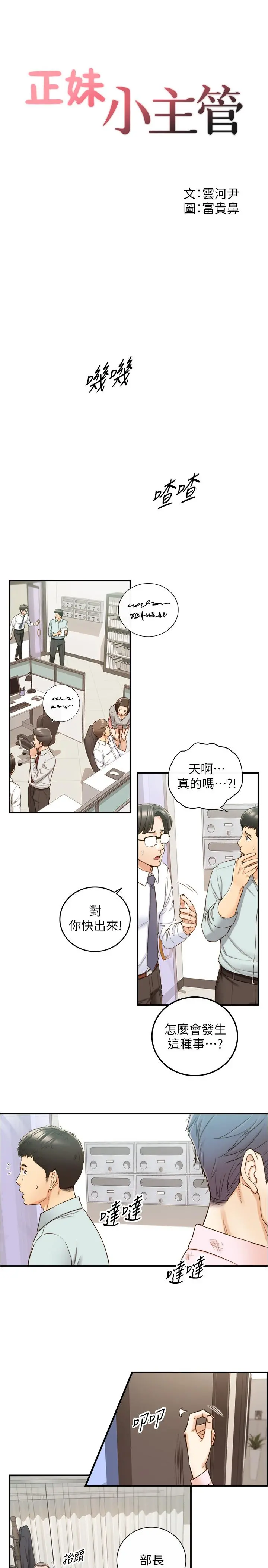 正妹小主管 第81话-林代理的不当行为被公开 第3页