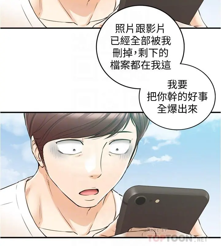 正妹小主管 第81话-林代理的不当行为被公开 第10页