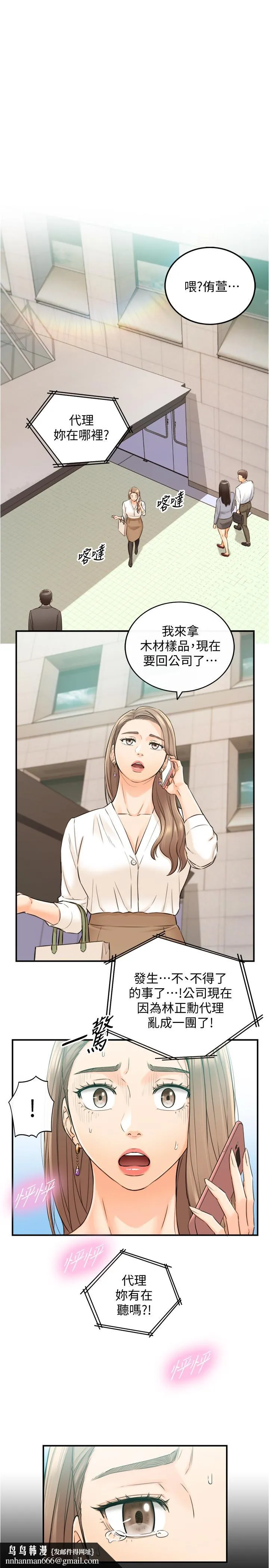 正妹小主管 第81话-林代理的不当行为被公开 第19页