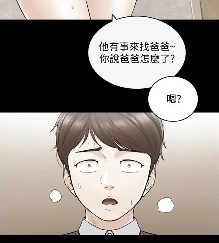 正妹小主管 第81话-林代理的不当行为被公开 第30页