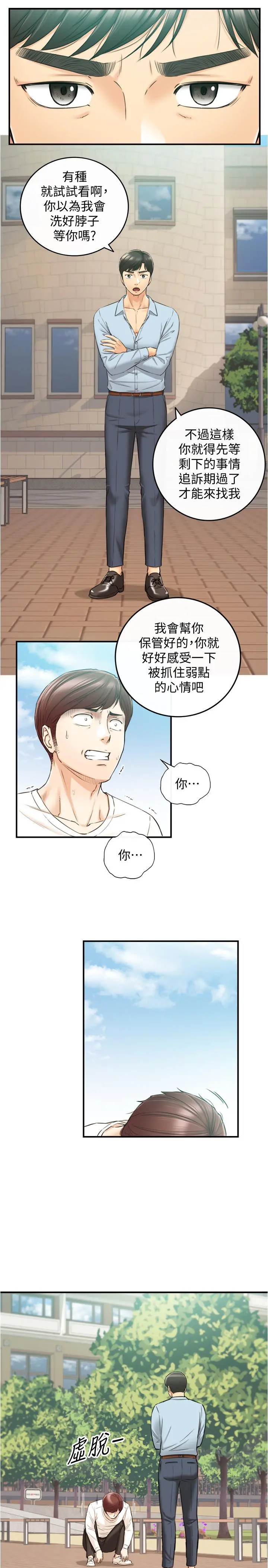 正妹小主管 第81话-林代理的不当行为被公开 第13页