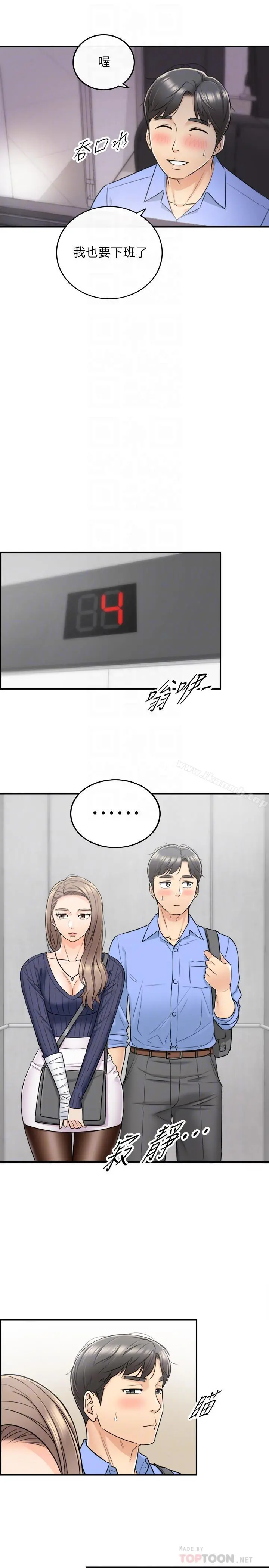 正妹小主管 第24话-诱人的洗澡服务 第16页