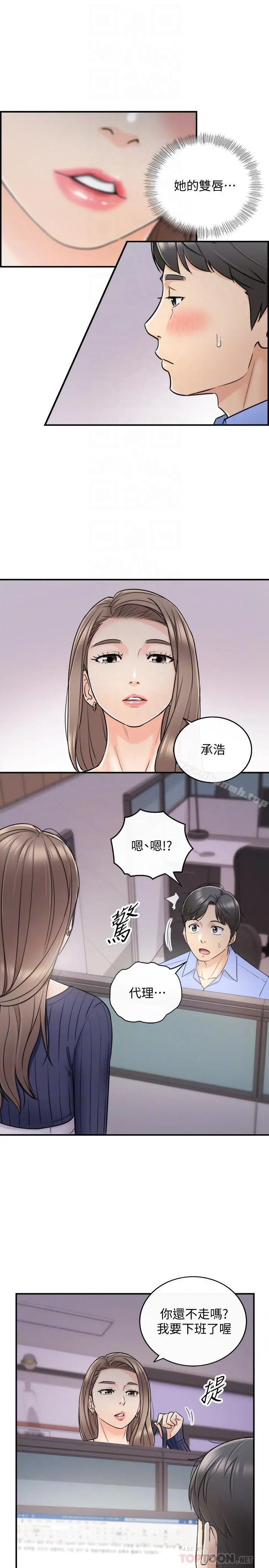 正妹小主管 第24话-诱人的洗澡服务 第14页