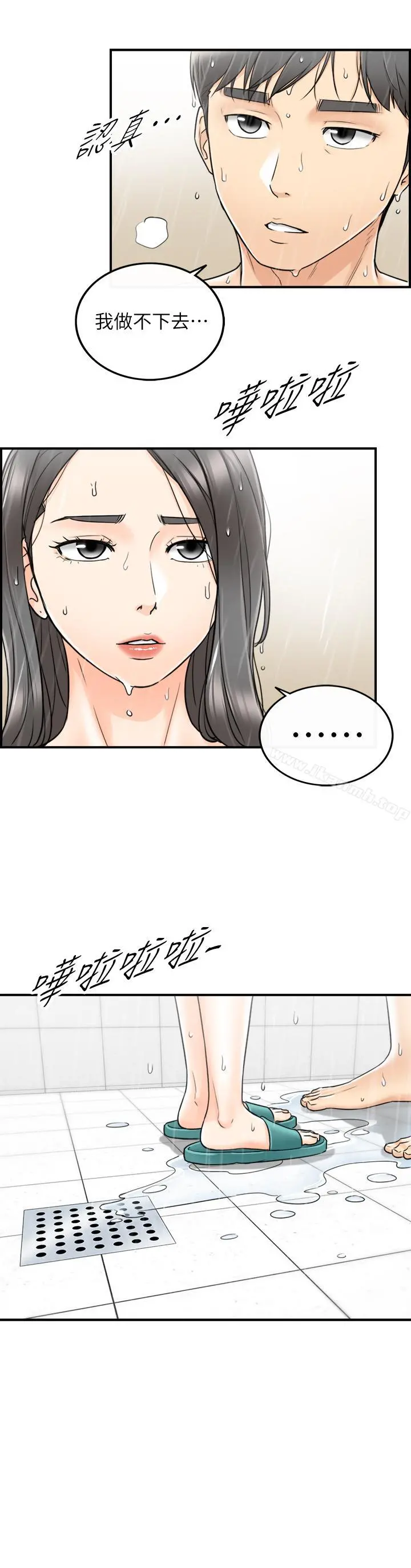 正妹小主管 第24话-诱人的洗澡服务 第32页