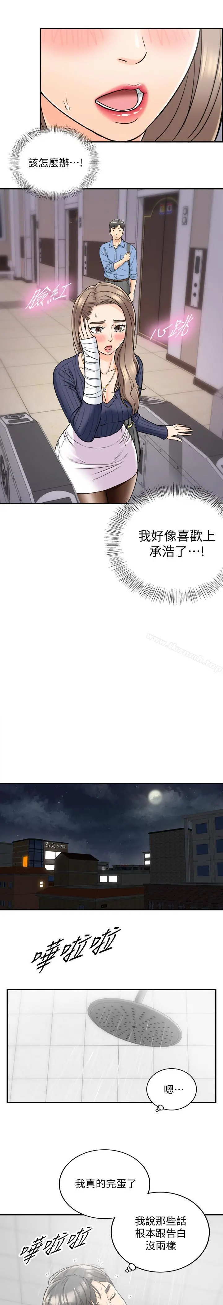 正妹小主管 第24话-诱人的洗澡服务 第24页