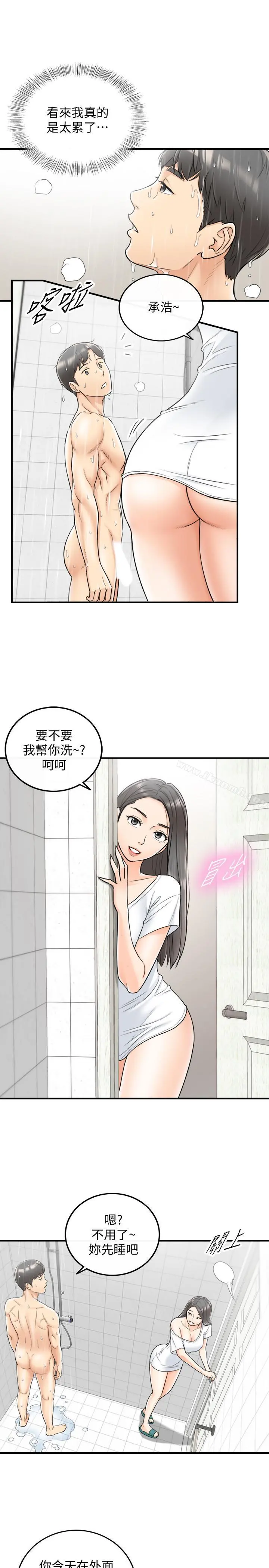 正妹小主管 第24话-诱人的洗澡服务 第26页