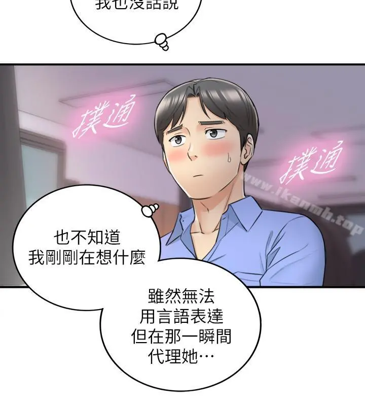 正妹小主管 第24话-诱人的洗澡服务 第13页