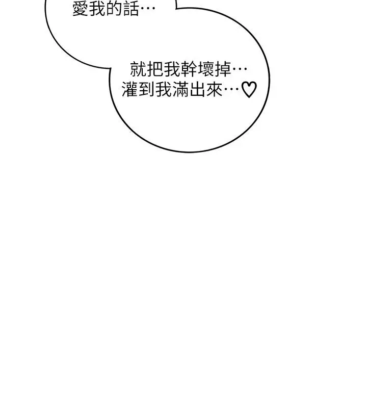 正妹小主管 第60话-都是你害我变得这么淫荡 第33页
