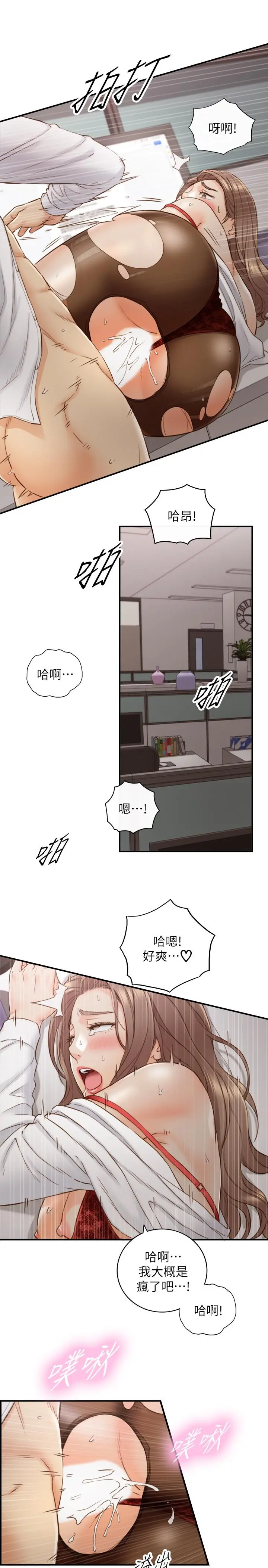 正妹小主管 第60话-都是你害我变得这么淫荡 第26页