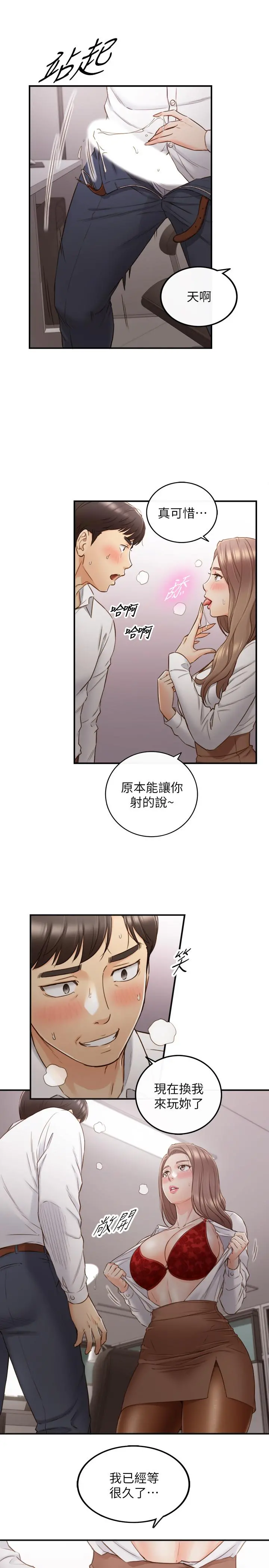 正妹小主管 第60话-都是你害我变得这么淫荡 第2页
