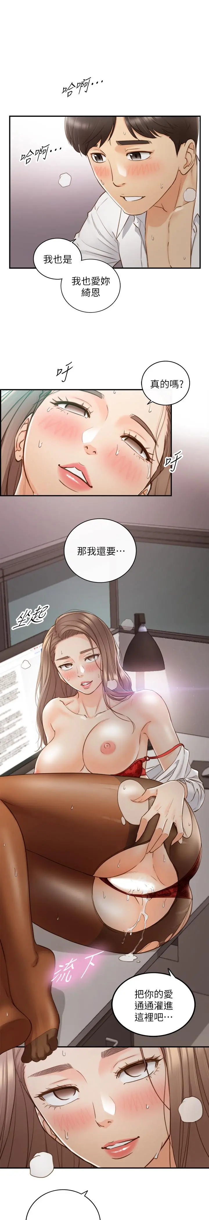 正妹小主管 第60话-都是你害我变得这么淫荡 第32页