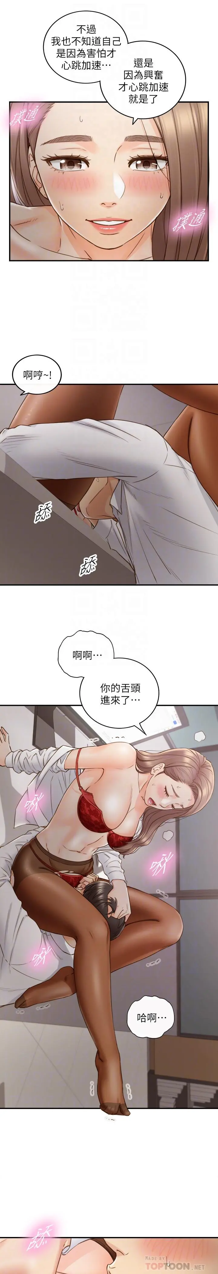 正妹小主管 第60话-都是你害我变得这么淫荡 第10页