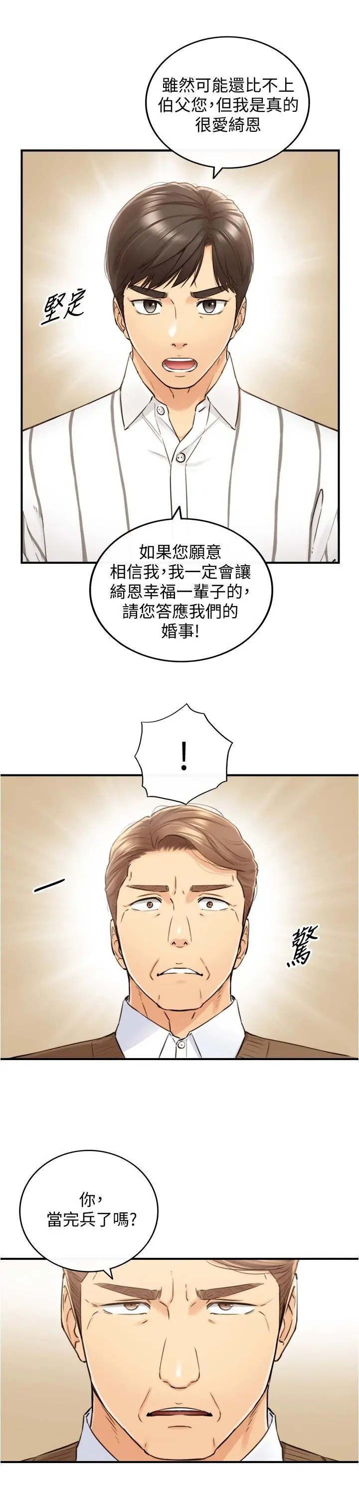 正妹小主管 第106话-正妹小主管的秘密性癖 第32页
