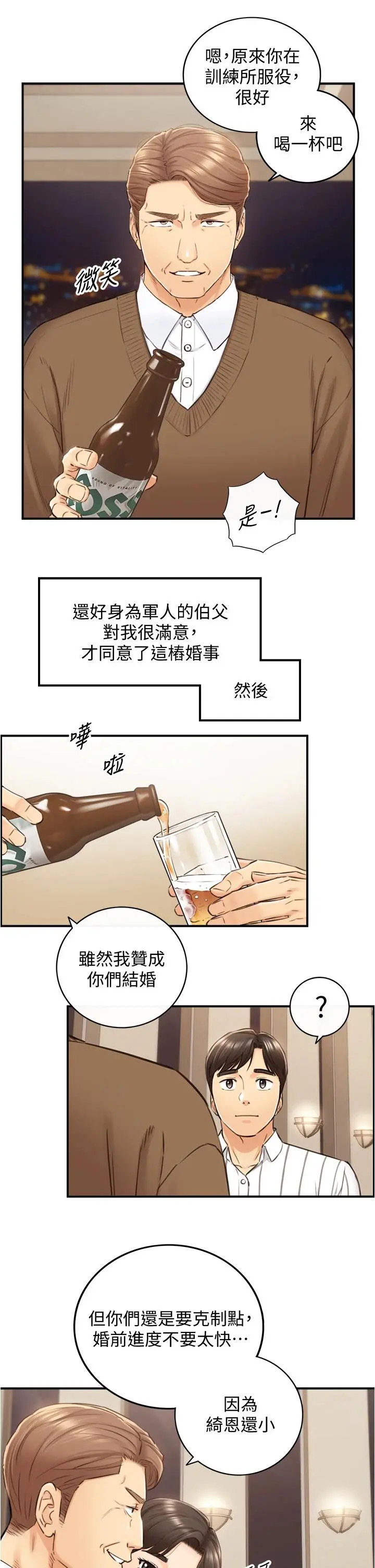 正妹小主管 第106话-正妹小主管的秘密性癖 第34页