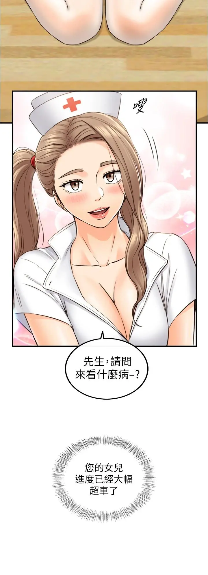 正妹小主管 第106话-正妹小主管的秘密性癖 第37页