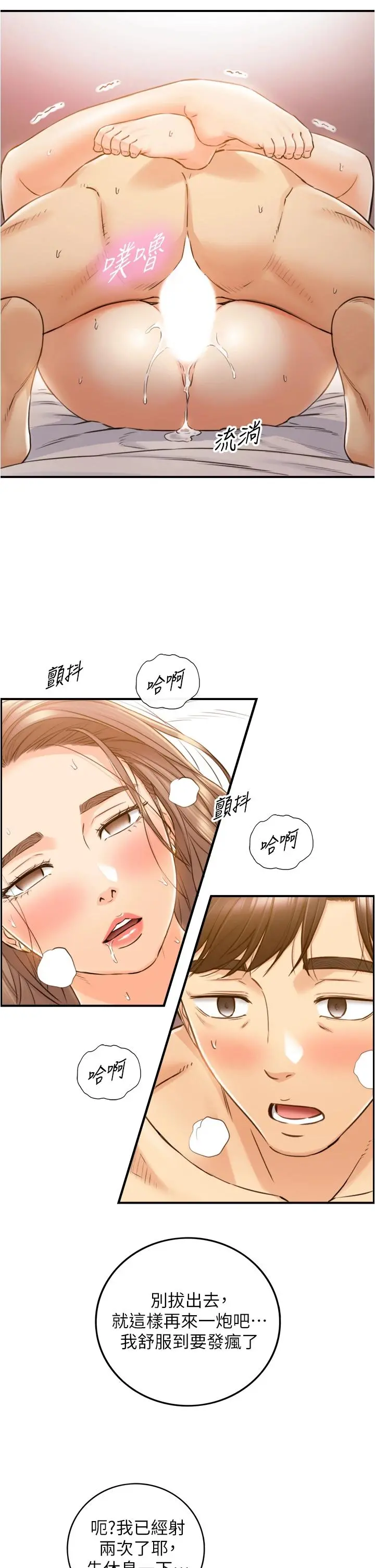 正妹小主管 第106话-正妹小主管的秘密性癖 第2页