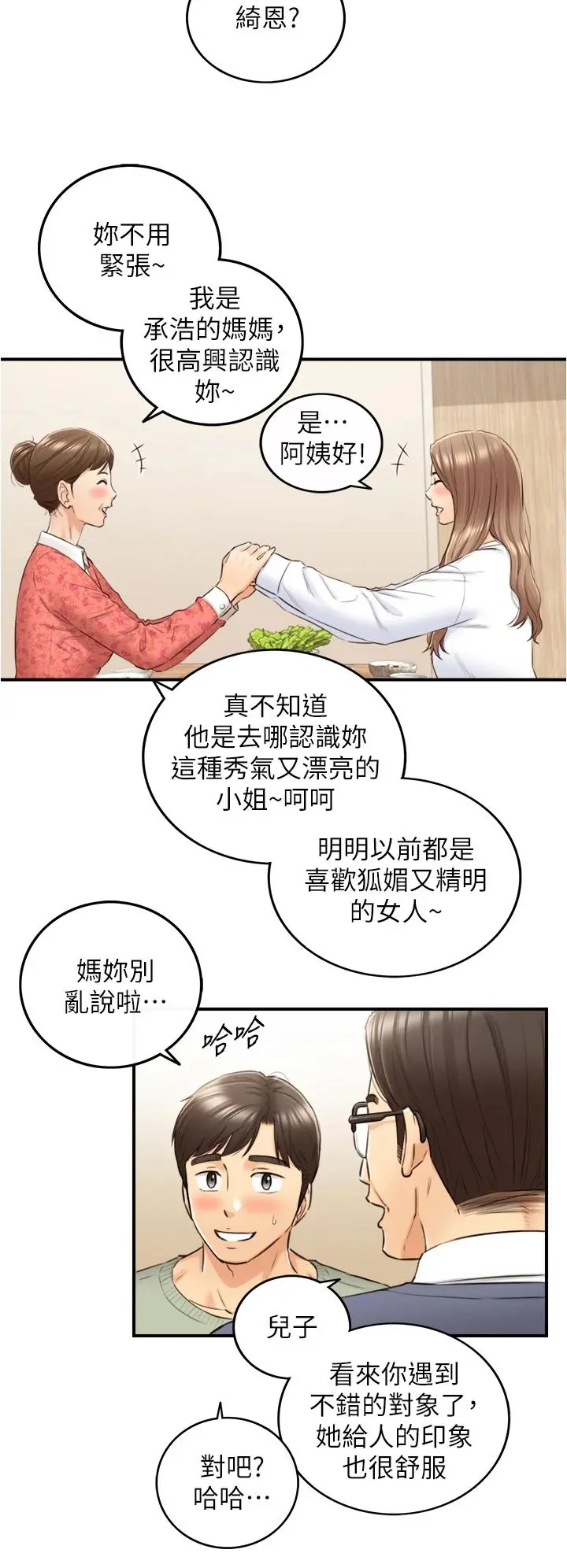 正妹小主管 第106话-正妹小主管的秘密性癖 第29页