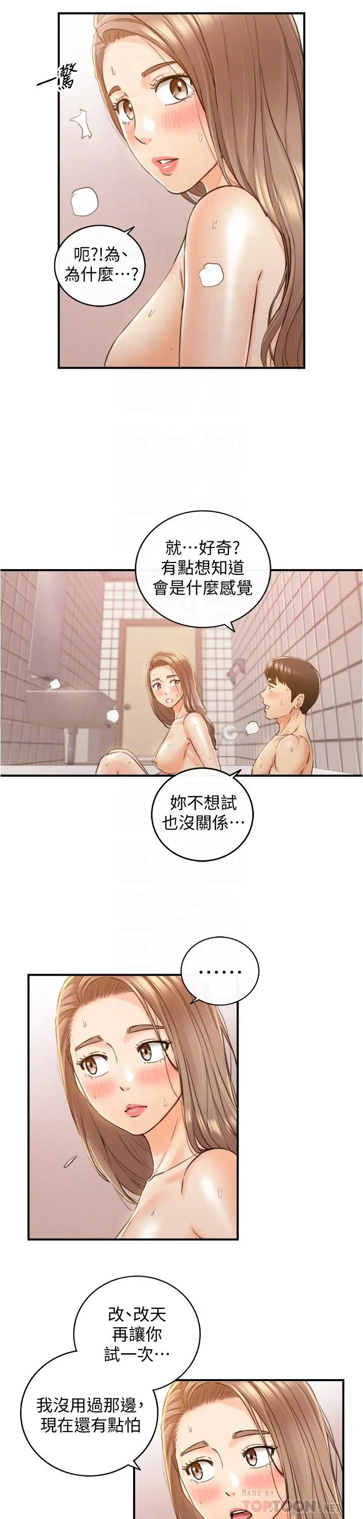 正妹小主管 第106话-正妹小主管的秘密性癖 第10页