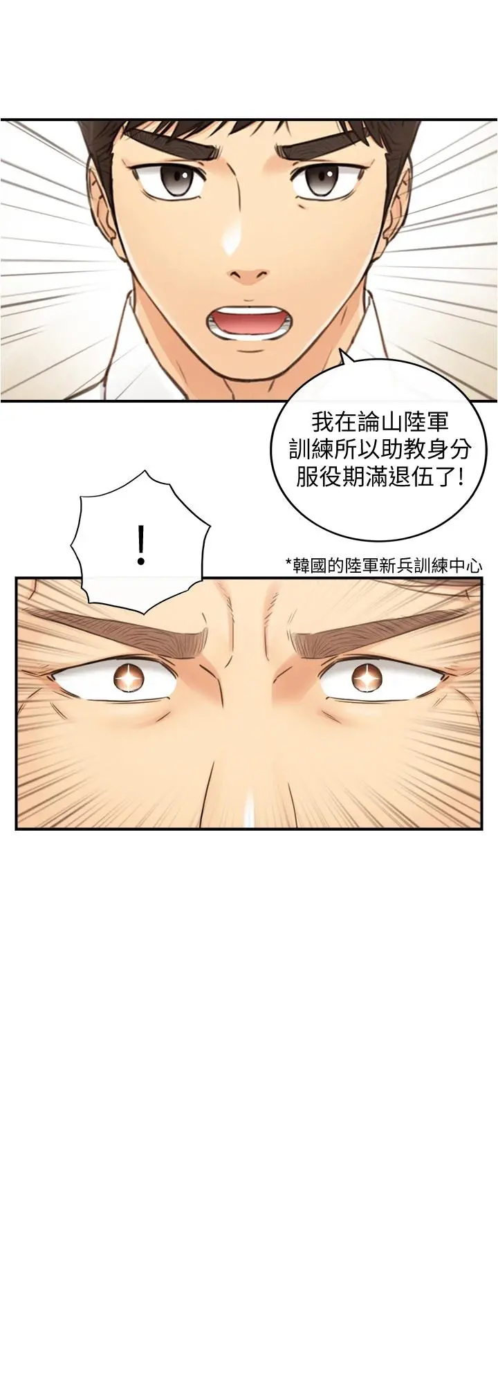 正妹小主管 第106话-正妹小主管的秘密性癖 第33页