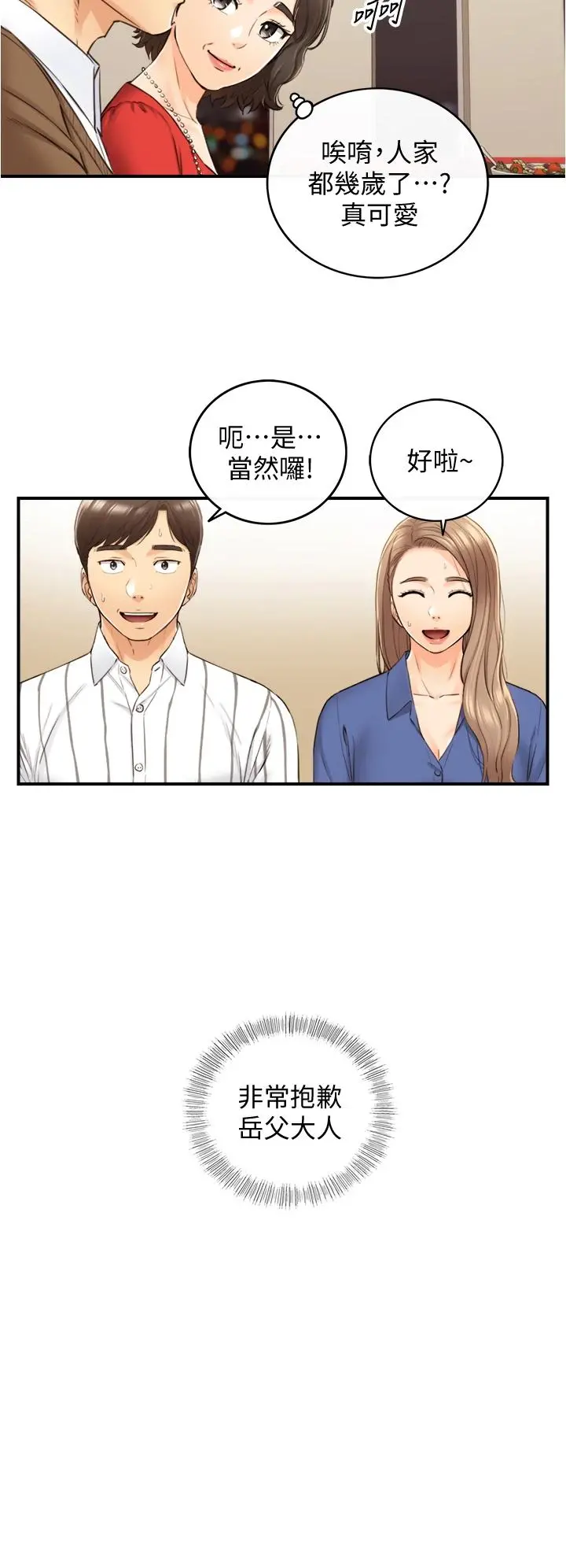 正妹小主管 第106话-正妹小主管的秘密性癖 第35页