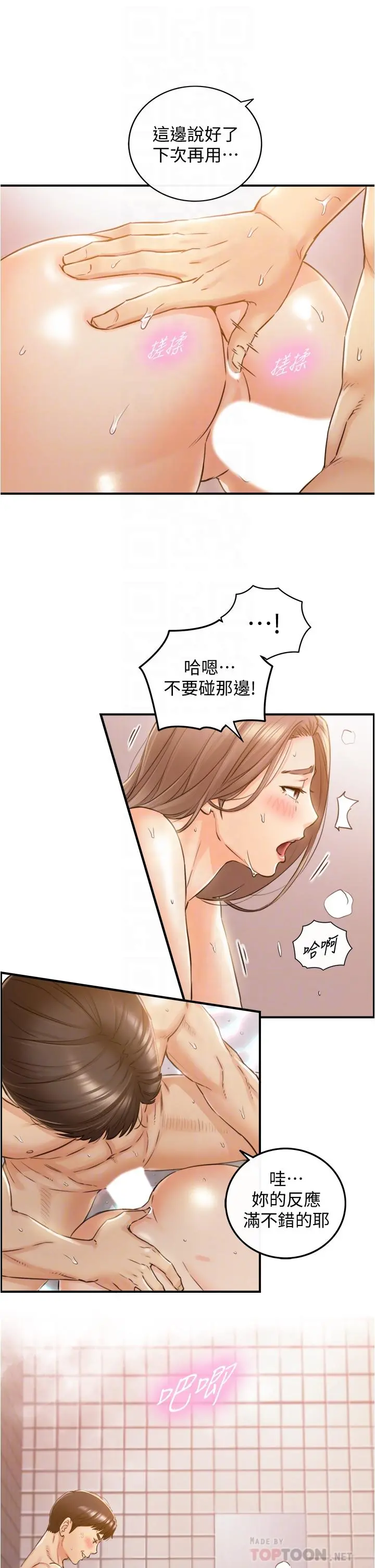 正妹小主管 第106话-正妹小主管的秘密性癖 第14页