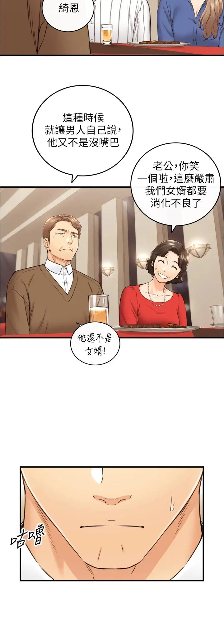 正妹小主管 第106话-正妹小主管的秘密性癖 第31页