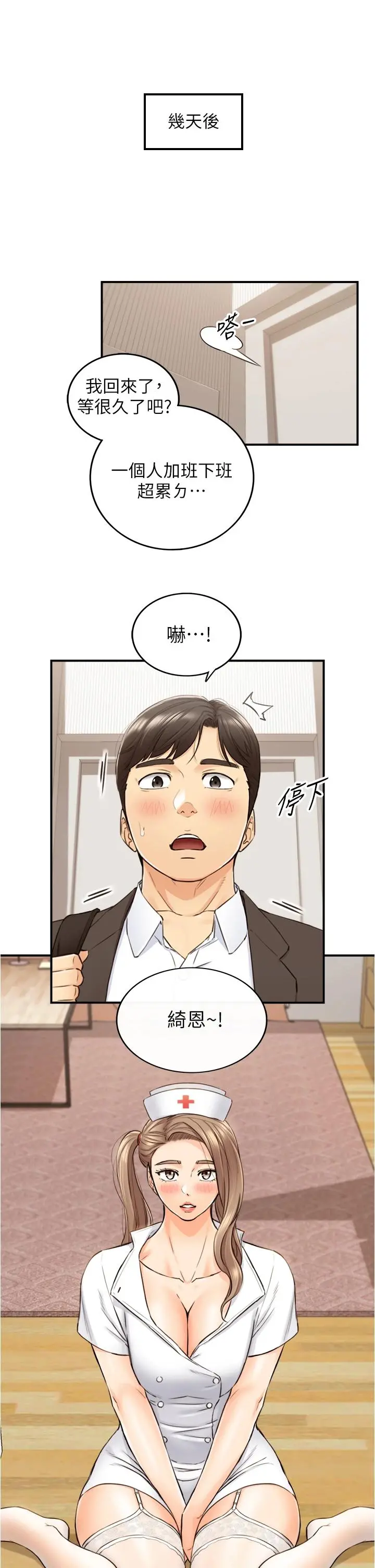 正妹小主管 第106话-正妹小主管的秘密性癖 第36页