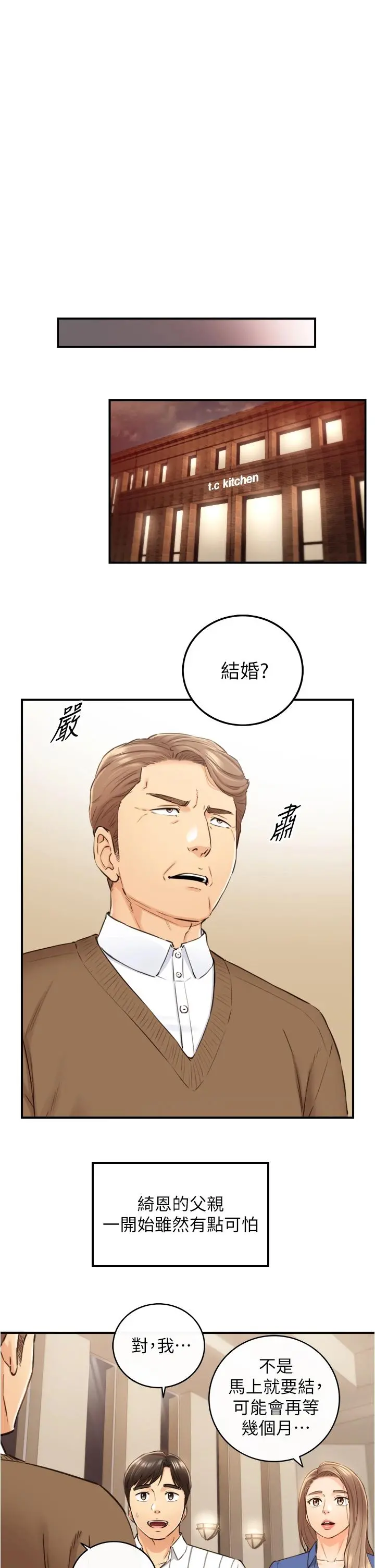 正妹小主管 第106话-正妹小主管的秘密性癖 第30页