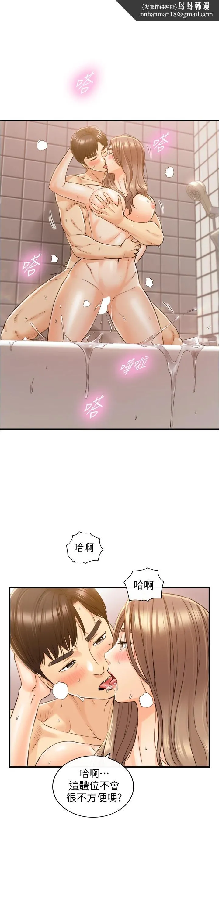 正妹小主管 第106话-正妹小主管的秘密性癖 第20页